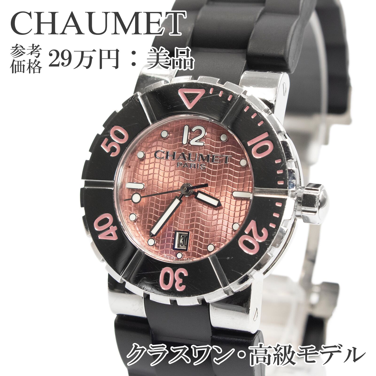送料無料 ショーメ 腕時計 クォーツ レディース クラスワン ピンク 黒 ブラック 珍しい 高級 派手 目立つ ロゴ マーク ブランド 人気 X165