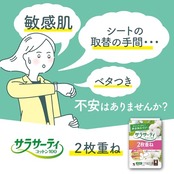 サラサーティ  2枚重ねのめくれるシート 無香料 おりものシート 72枚(36組×2枚) ×2個