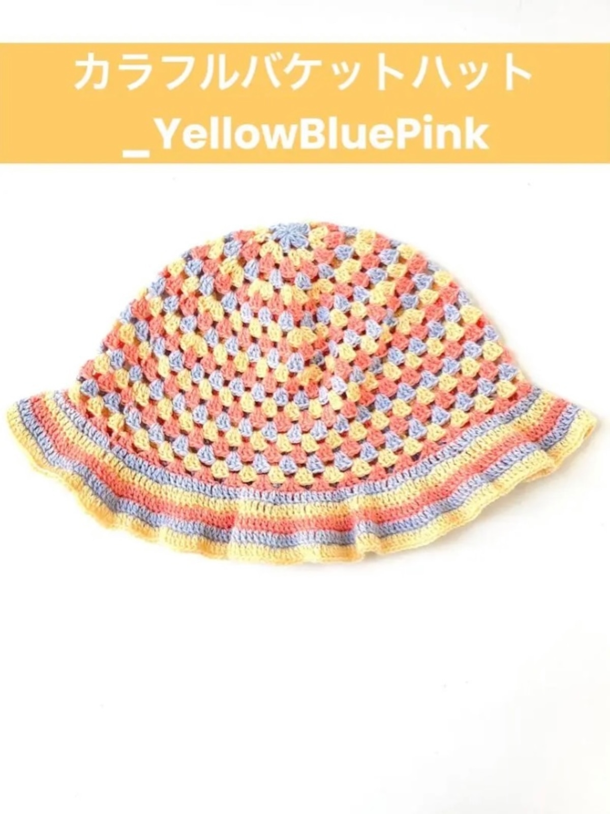 カラフルバケットハット_YellowBluePink | SHURiN