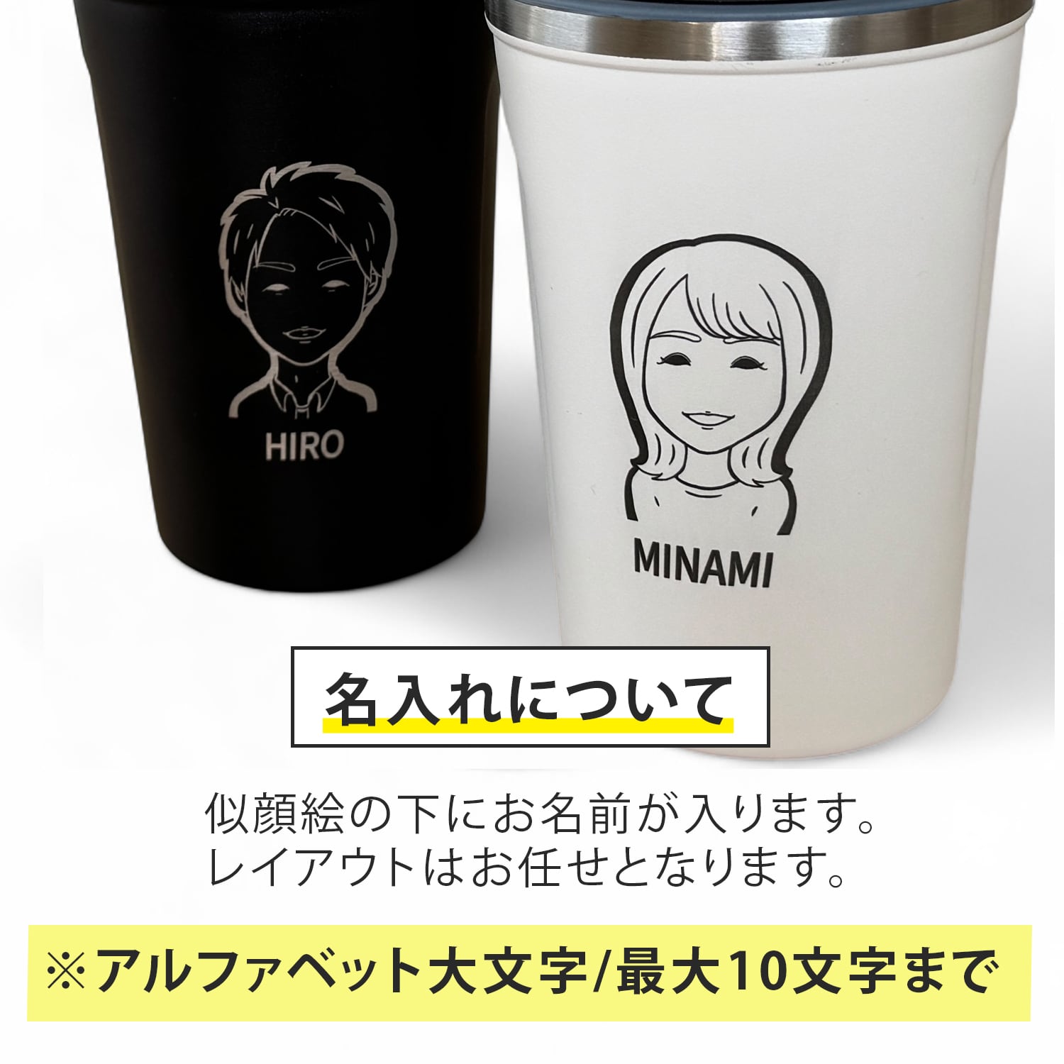 名入れ プレゼント タンブラー ギフト 黒フタ付き ゆるかわ 似顔絵