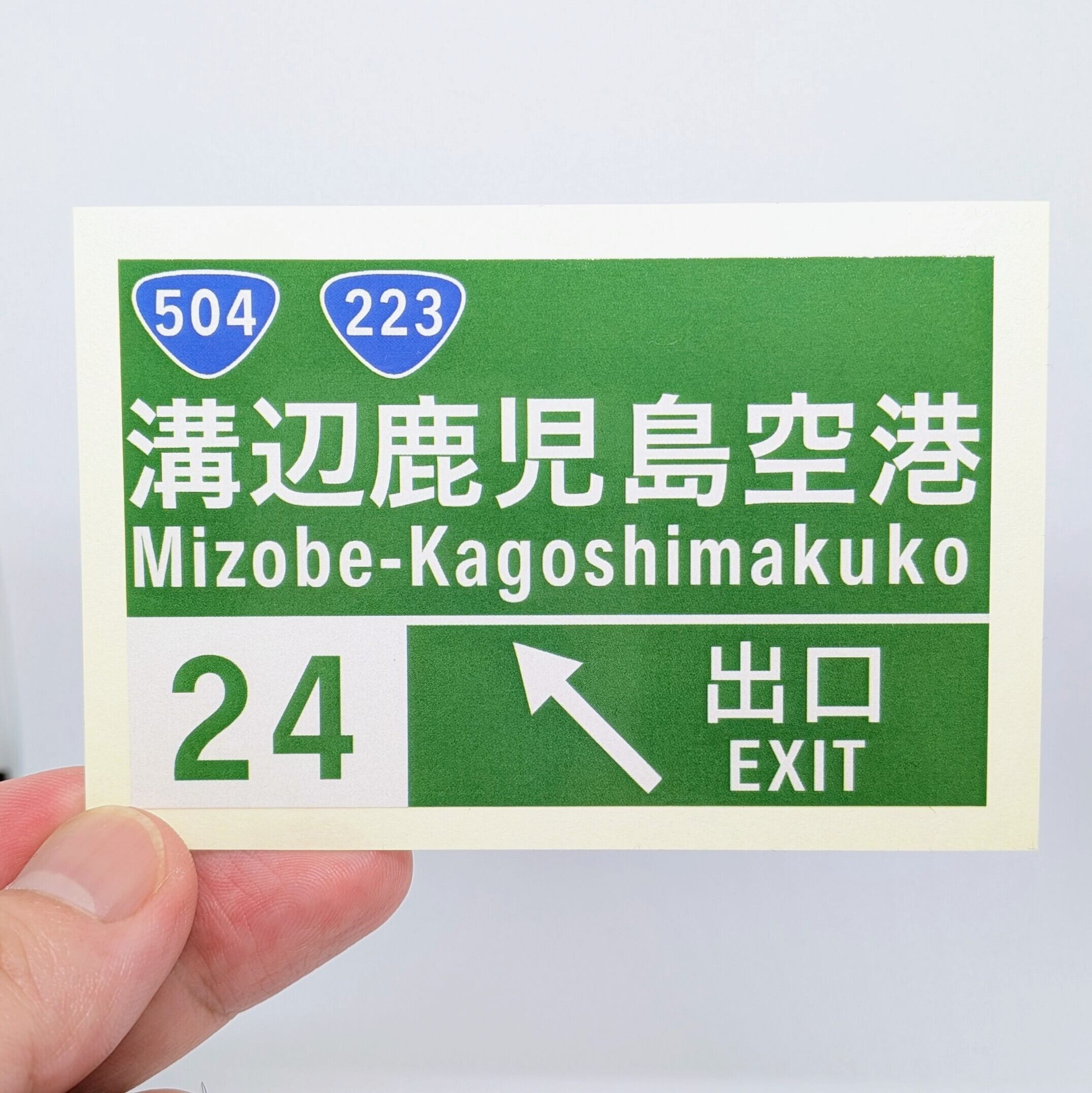 高速道路案内表示板風ステッカー【溝辺鹿児島空港】 | キリシマ飛行機