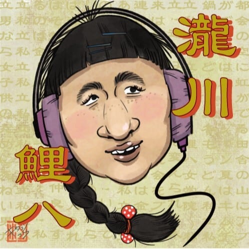 瀧川鯉八レコード（LP）［若草／ぷかぷか］ | KOIHACHI Official Shop