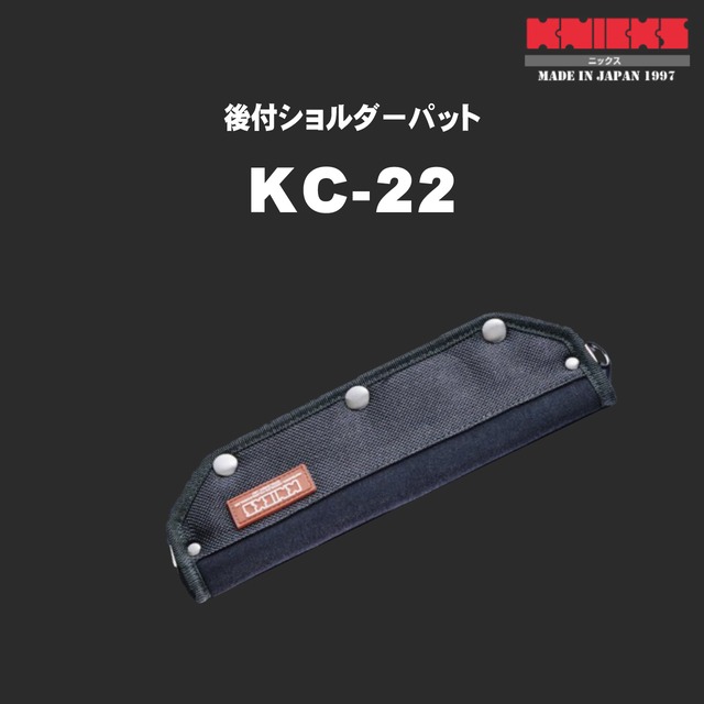 【KNICKS】KC-22 後付けショルダーパット