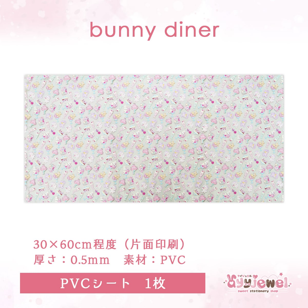 PVCシート44.bunny diner