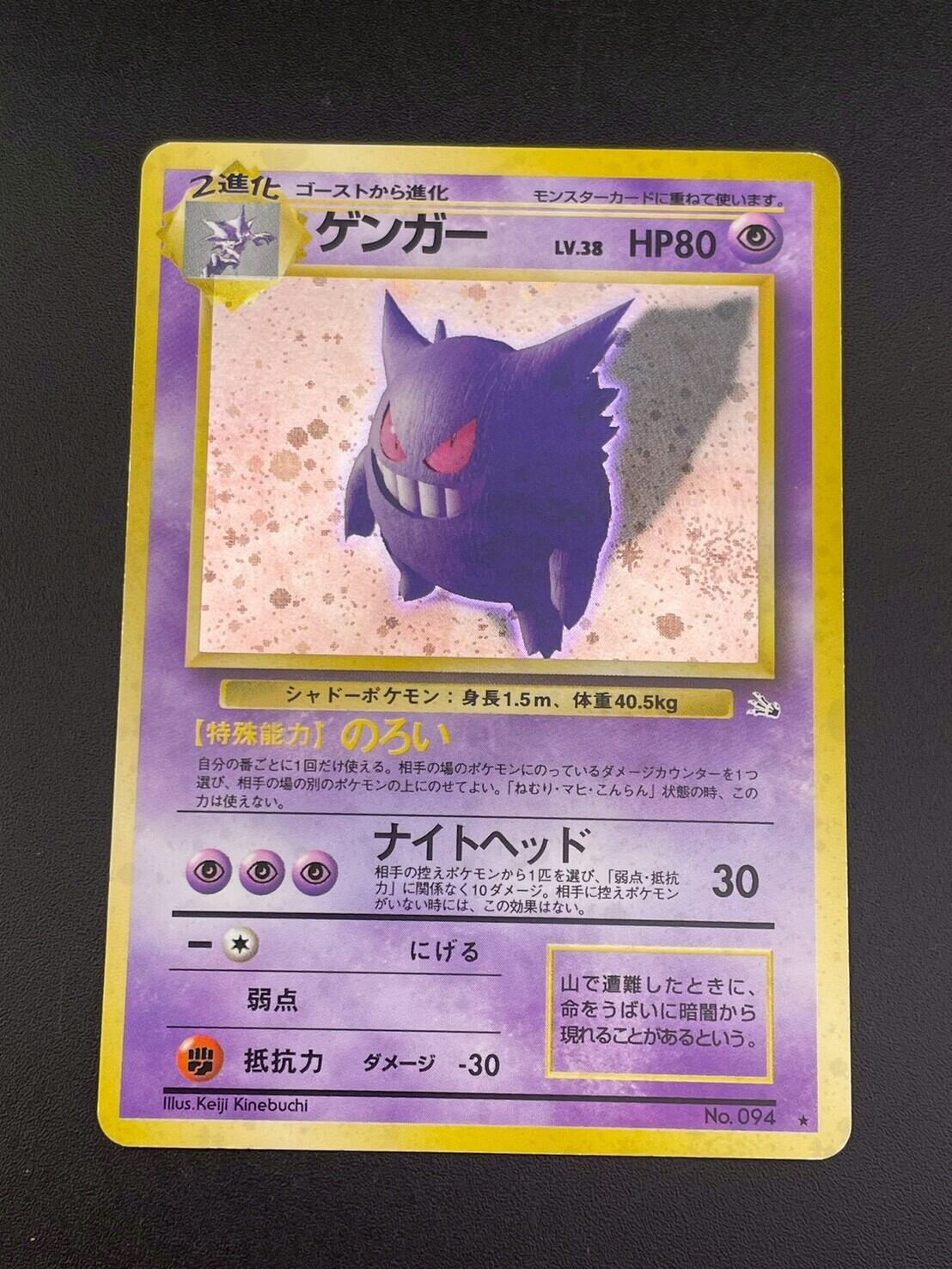 ポケモンカード　ゲンガー　lv.38 No.094 引退品　dp bw 旧裏 ポケモンカード ゲンガー LV.38 旧裏 No.094☆