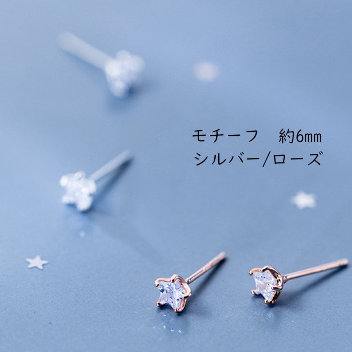 b-0284 ピアス 星 小さい スター シンプル 軟骨 金属アレルギー b-0284 ピアス 星 小さい スター シンプル 軟骨 金属アレルギー