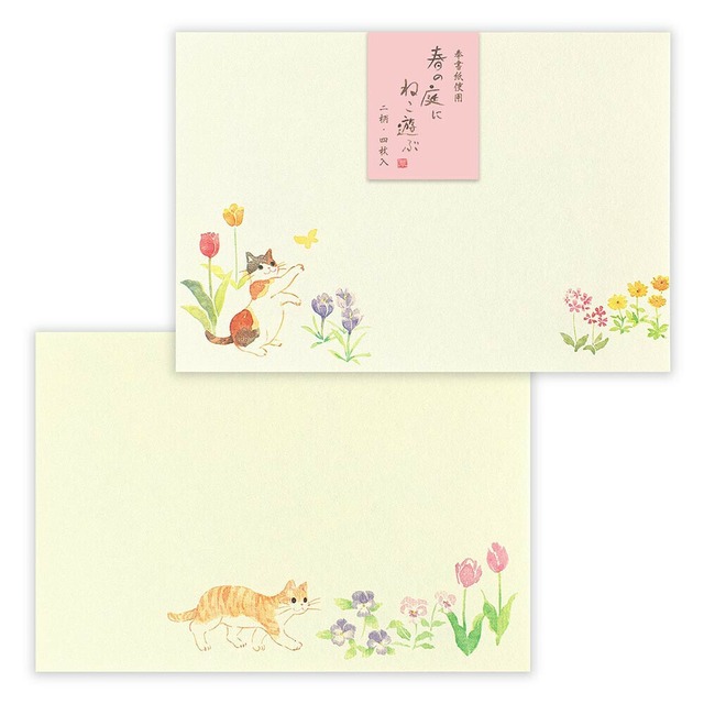 猫封筒(ねころび)春の庭と猫