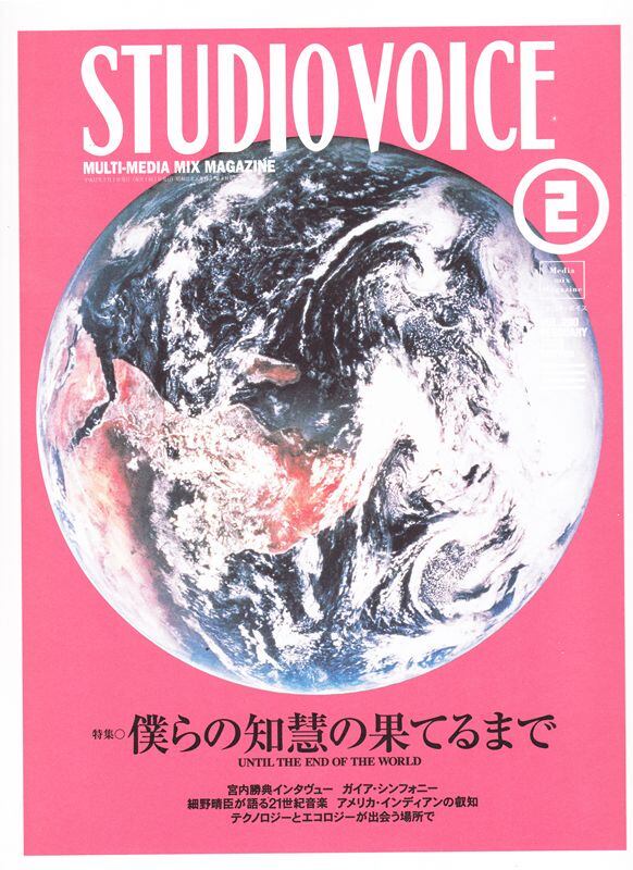 スタジオ・ボイス STUDIO VOICE スタジオ ヴォイス バックナンバー