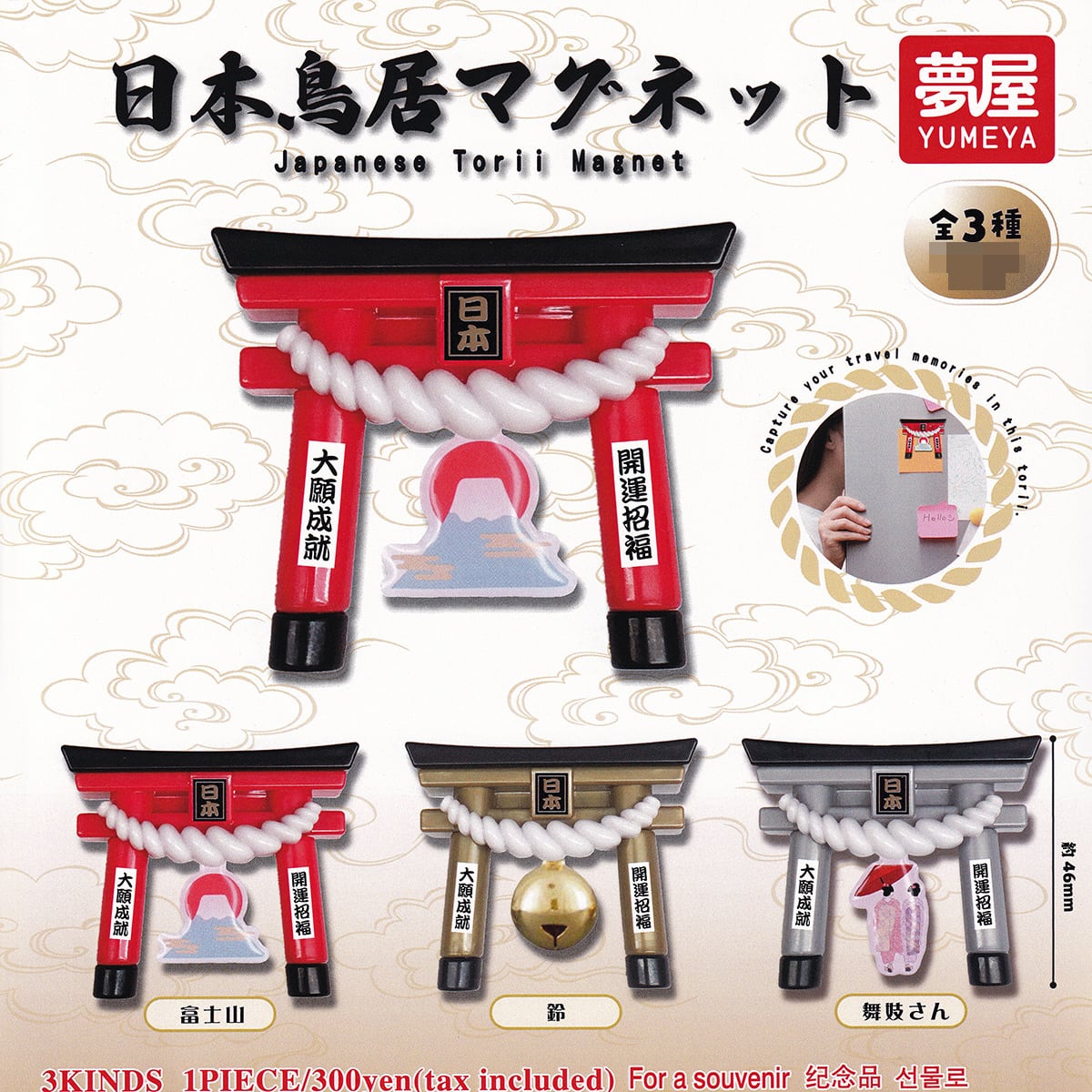 MAKIDAI ガチャ 日本鳥居マグネット 夢屋 【全3種セット(フルコンプ)＋DP台紙おまけ