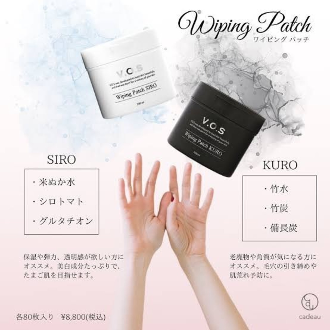 【美容パッチ】V.O.S ワイピング パッチ KURO