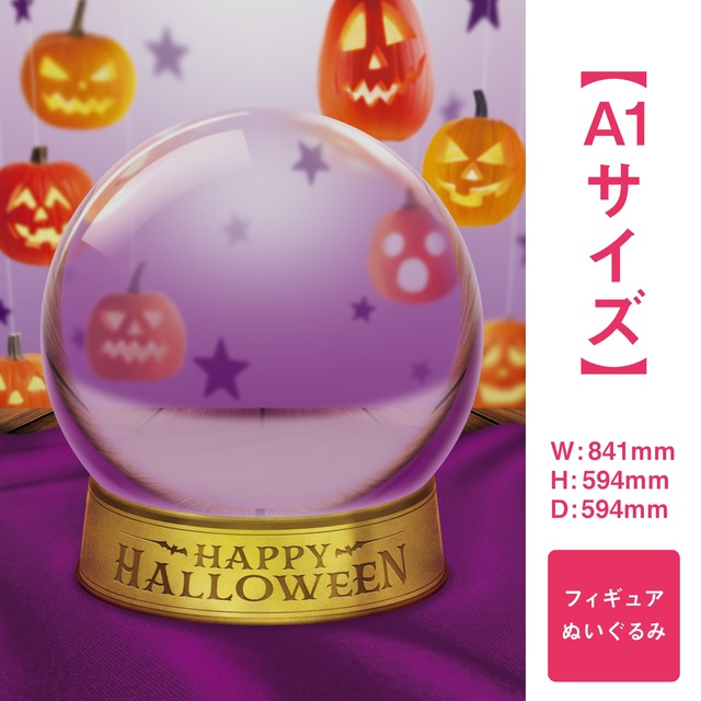 【A1サイズ】占いのクリスタルボール
