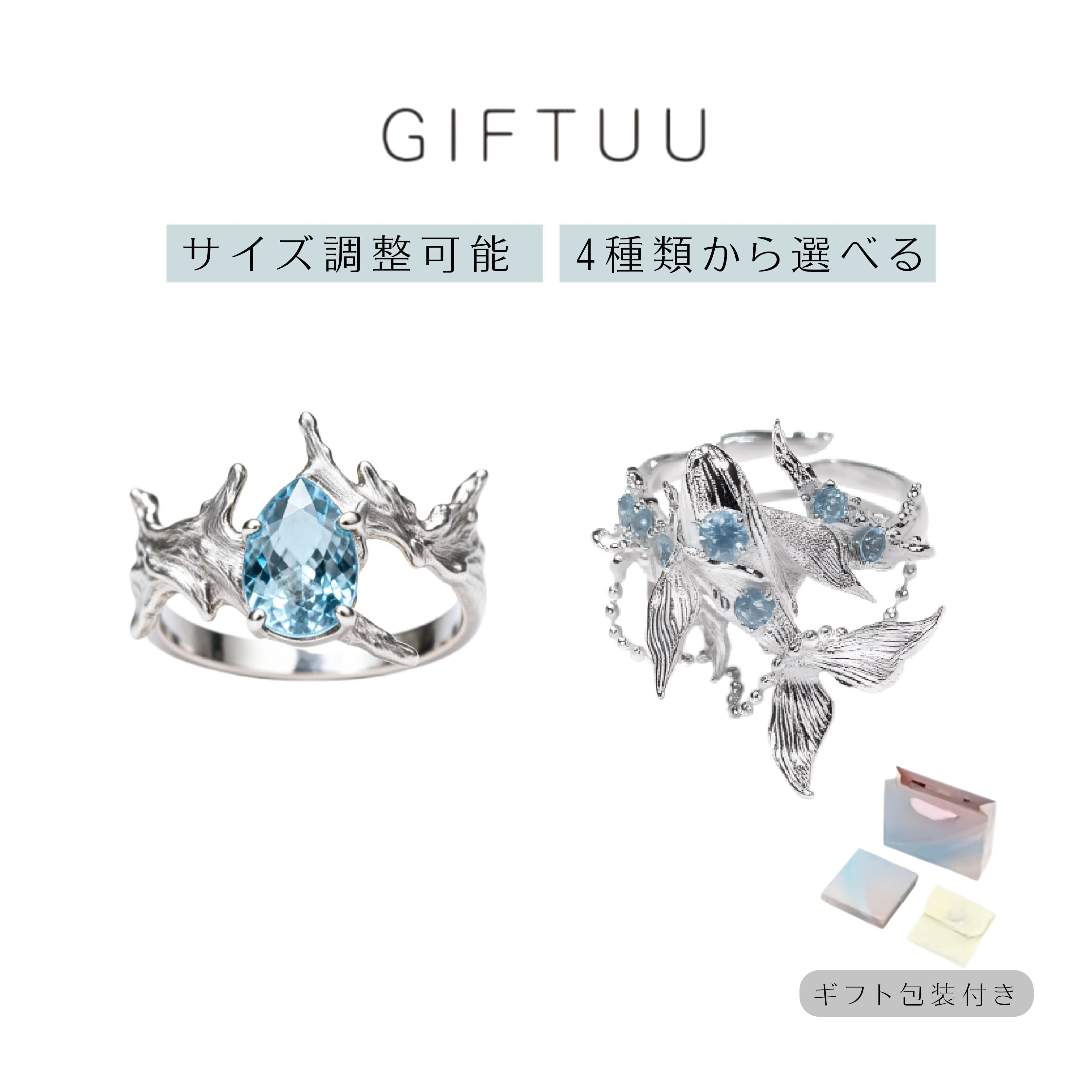 リング | GIFTUU