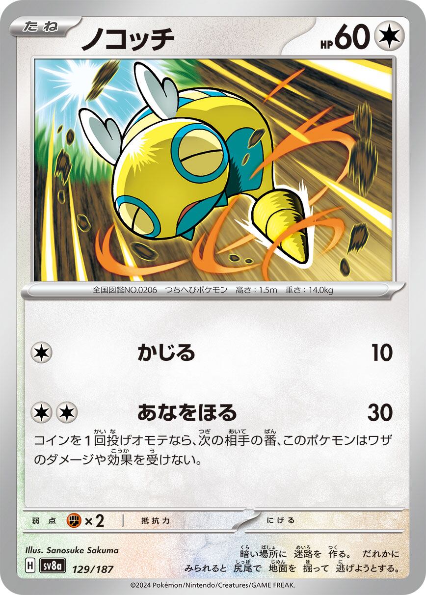 メガサーナイトex MUR M1S 092/063 | ポケモンカード専門店 Cobalt Cave