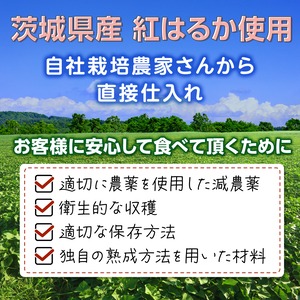 やさしい完熟ほしいも 200g/袋 x 1個 生産農家から直接仕入れ 茨城県産 紅はるか使用  食品添加物不使用