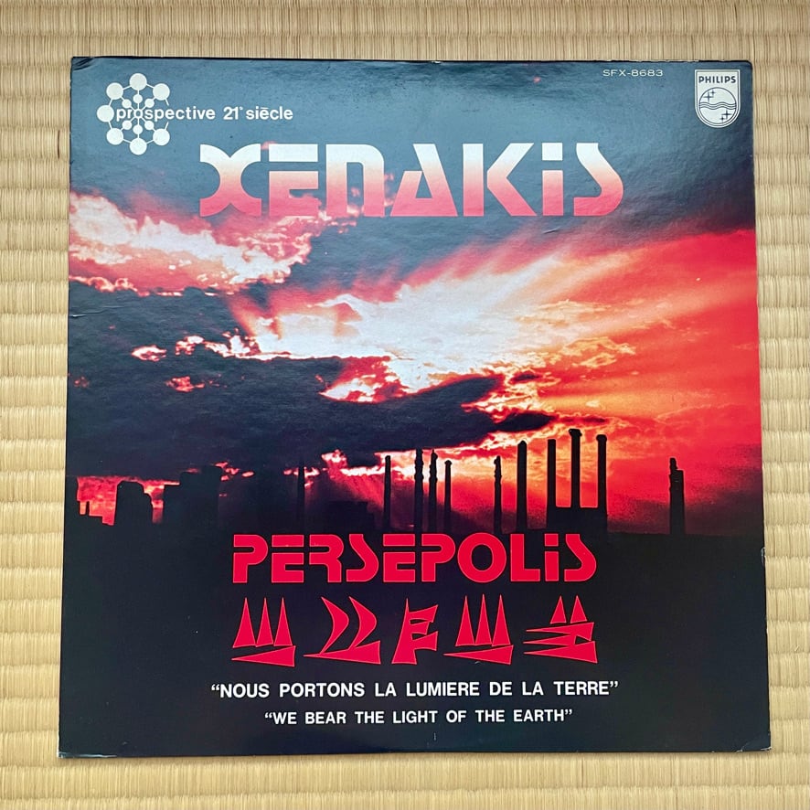 【絶版LPレコード　輸入盤　中古】クセナキス　Iannis Xenakis – Persepolis 	Philips 1974 　[310194387]