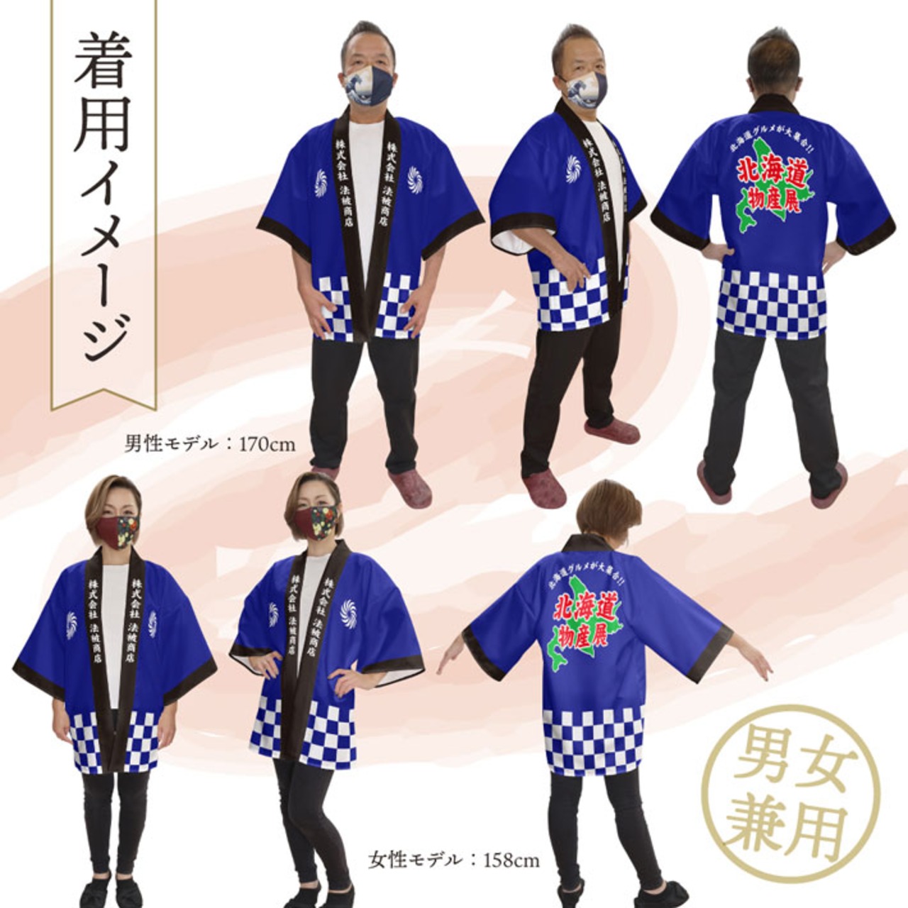 【受注生産】ハッピ 名入れ 北海道物産展 市松 F(新) 49958