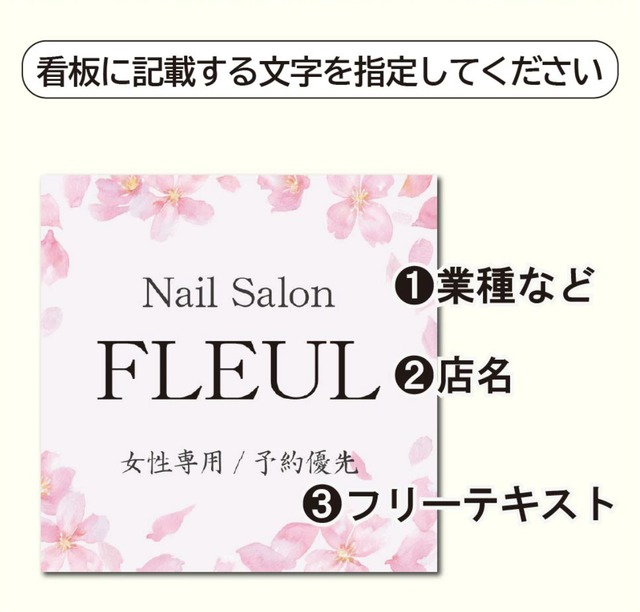 名入れ看板 サロン看板 ネイルサロン エステサロン アロマサロン プレート看板 セミオーダー アルミ複合板 ドアプレートbea0031