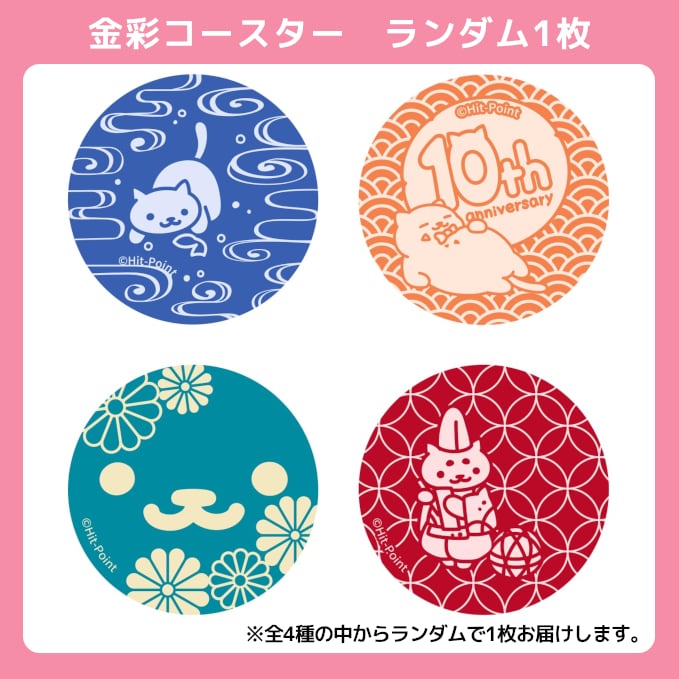 【ランダム1枚】ねこあつめ 金彩コースター