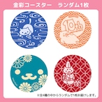 【ランダム1枚】ねこあつめ 金彩コースター
