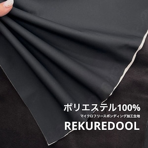 ★NY090◆2m◆ポリエステル100%マイクロフリースボンディング加工生地◆ブラック