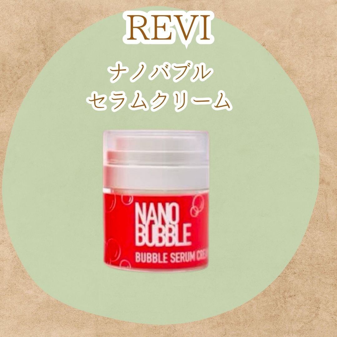 REVI ナノバブル セラムクリーム（クリーム） | repos7111