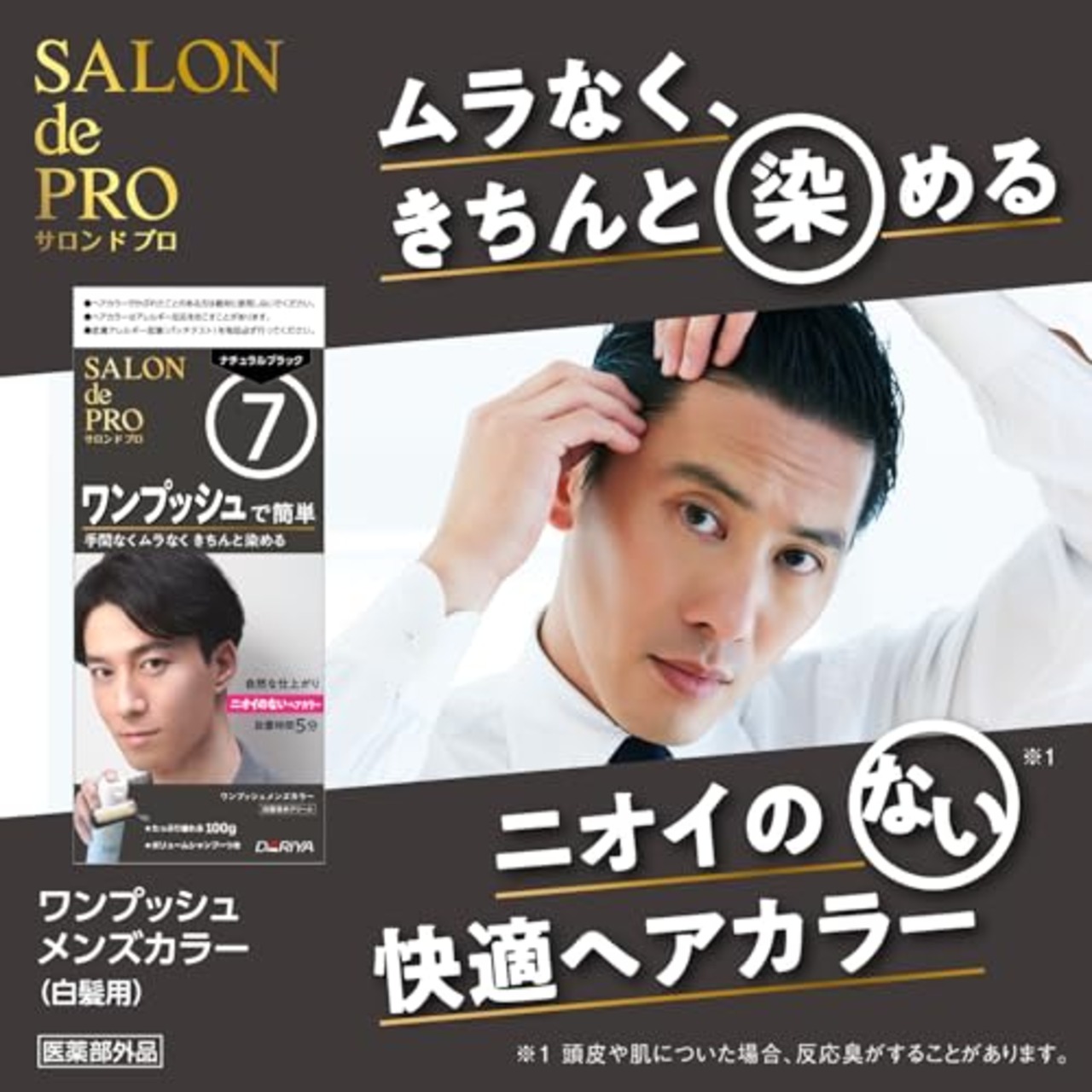 サロンドプロ 白髪染め ワンプッシュ メンズカラー 6 ダークブラウン [医薬部外品]