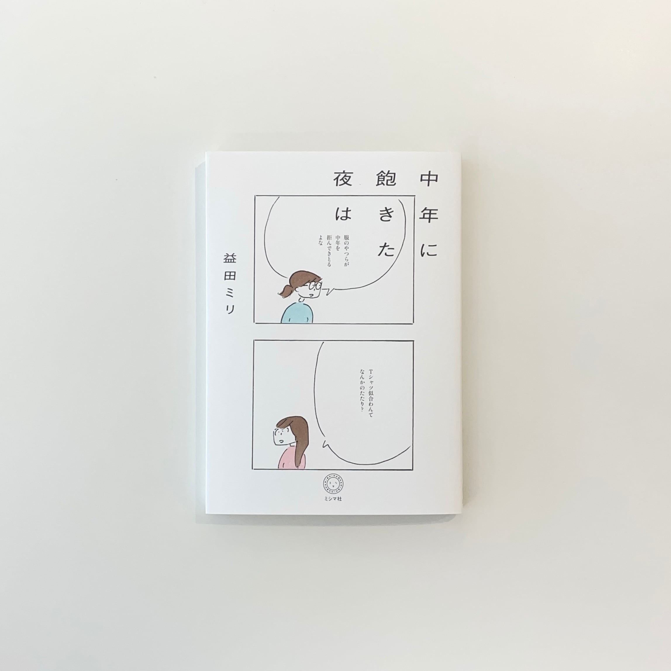 クリームソーダシティ 完全版｜長尾謙一郎 | 本の栞