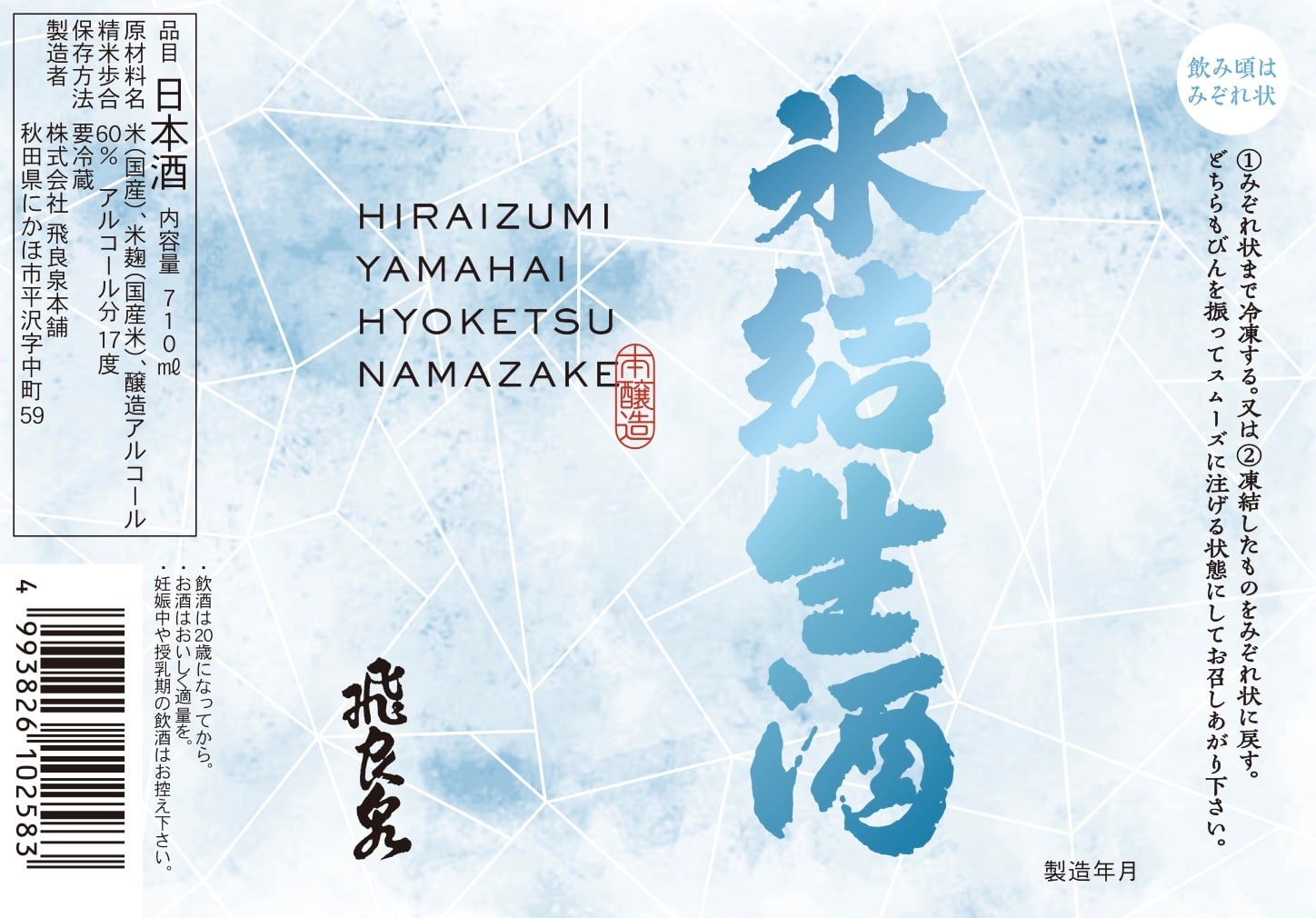 氷結生酒(Newラベル) 300ml※酒販店のみでの販売