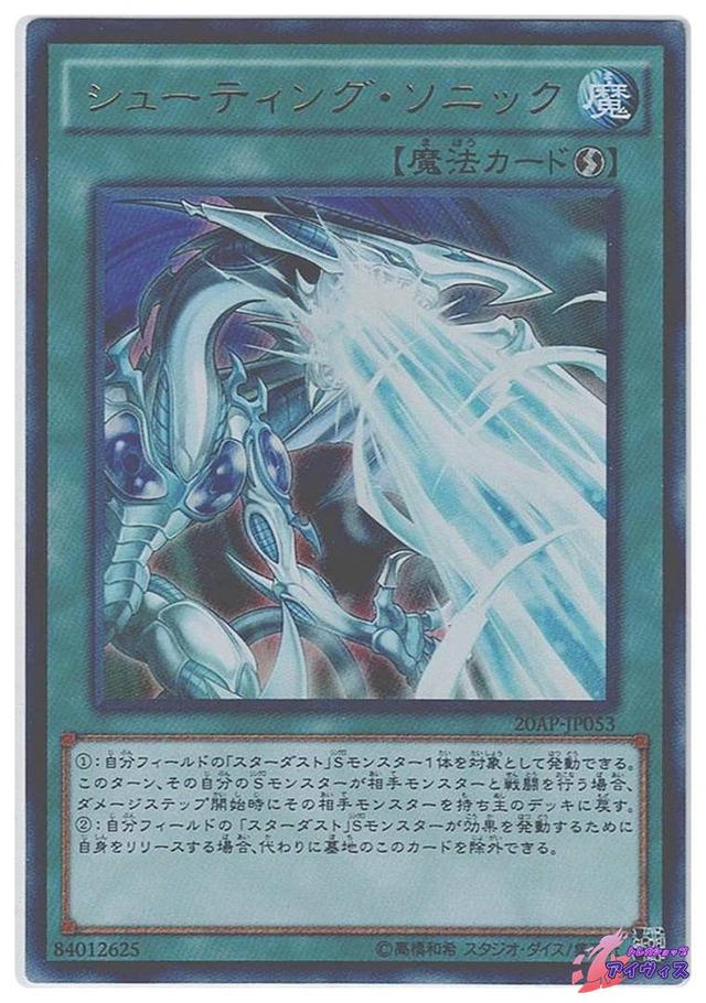 シューティング・ソニック　[ウルパラ] [ランクB] [20AP-JP053] [遊戯王]