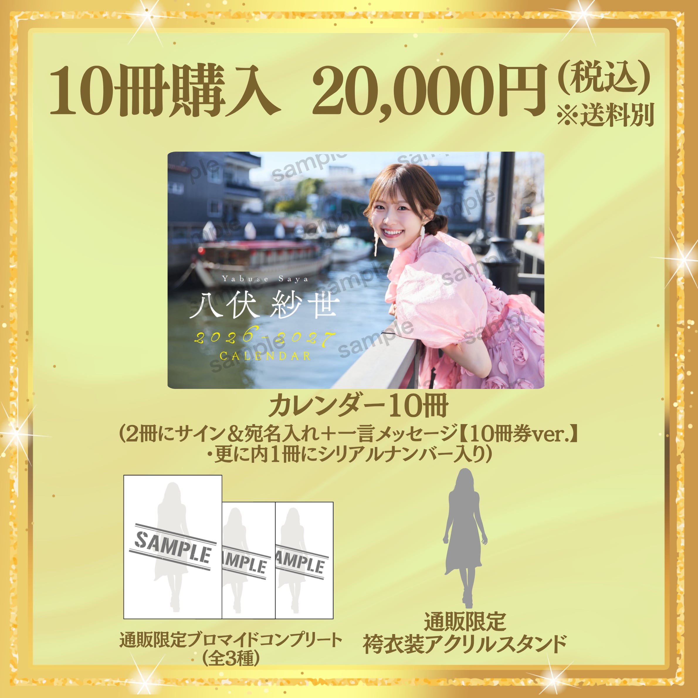 【カレンダー10冊購入】八伏紗世「2026-27カレンダー」 【AIPB-0107】