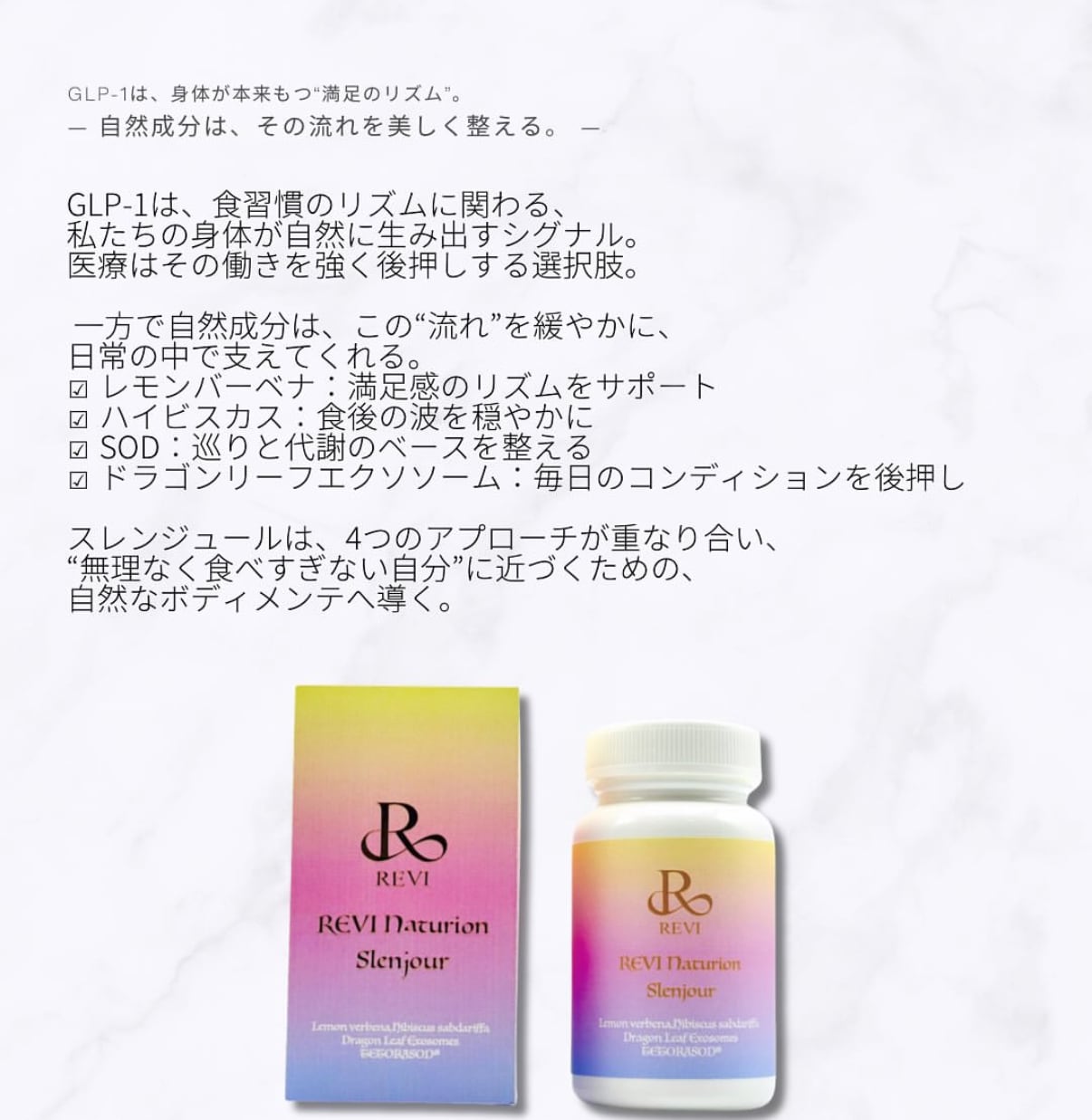 REVI Naturion Slenjour スレンジュール スレンジュール【飲む