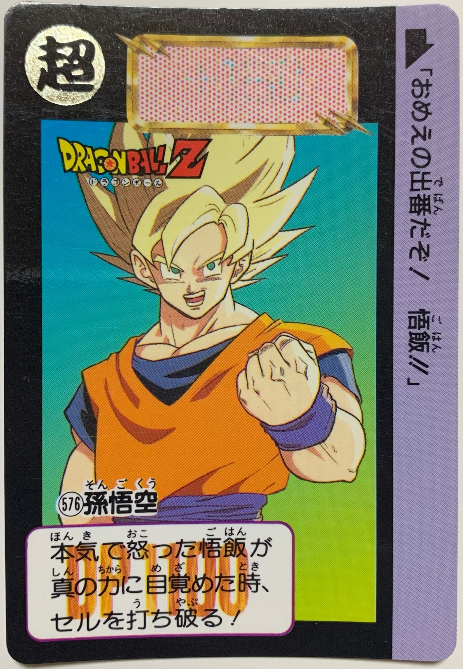 No.554 ミスター・サタン | ドラゴンボールカードダス専門ショップ