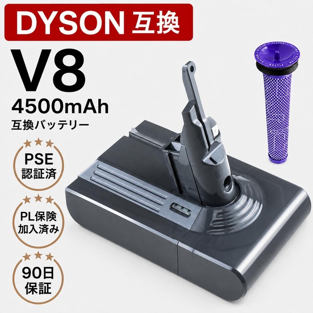 ダイソンV8互換バッテリー 互換品 SV10 【PL保険(1億円補償)】 掃除機用 V8 Fluffy / V8 Fluffy+ / V8 Animal / V8 Animalpro / V8 Absolute / V8 Absolute