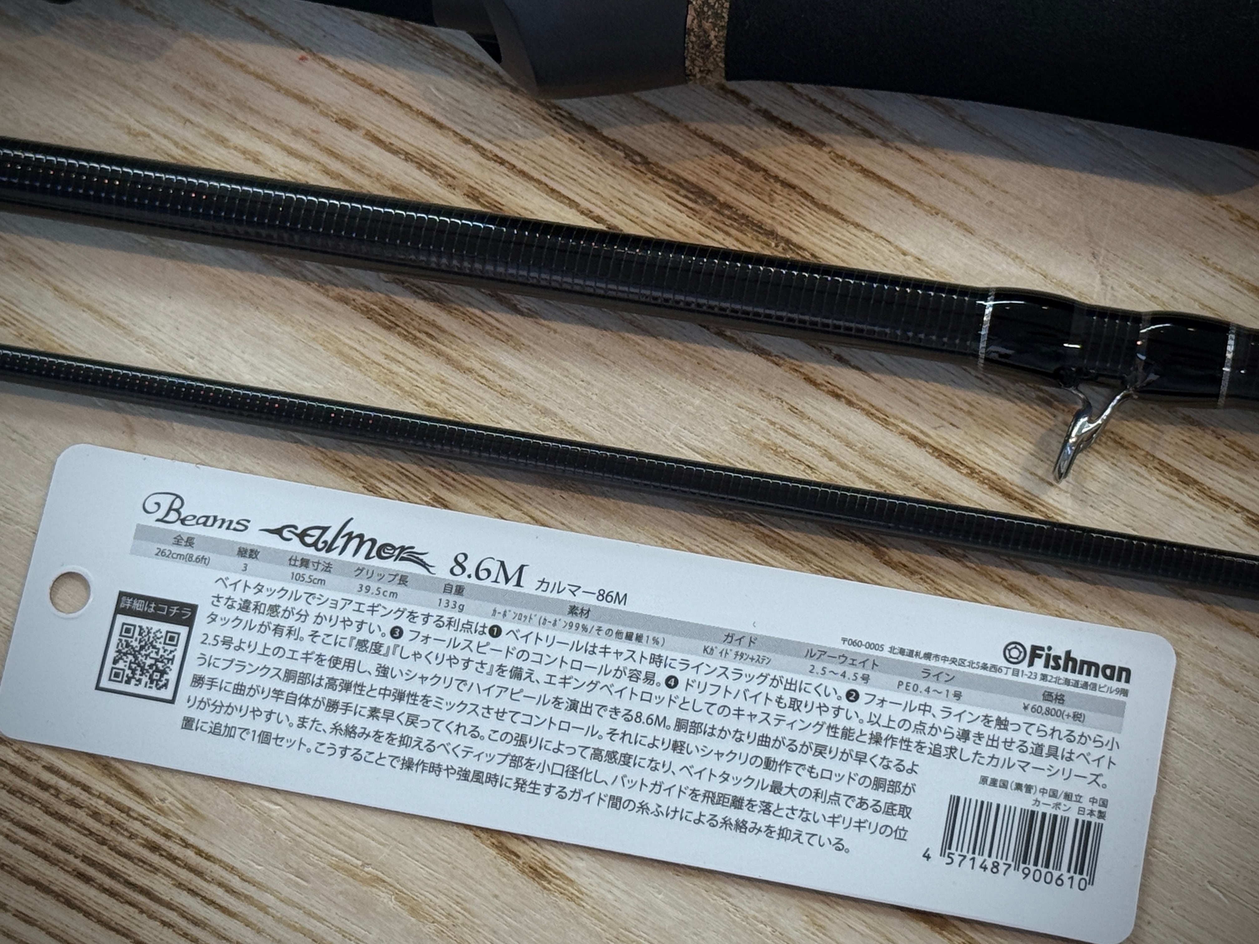 Fishman Beams calmer カルマー 8.6M【話題のベイトエギングロッド