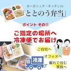 毎月お届け【定期便】　送料無料！6食セット（冷凍）ととのう弁当（6種類×各1食）