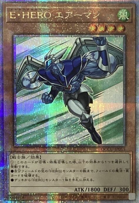 【Aランク】E・HEROエアーマン(25th)