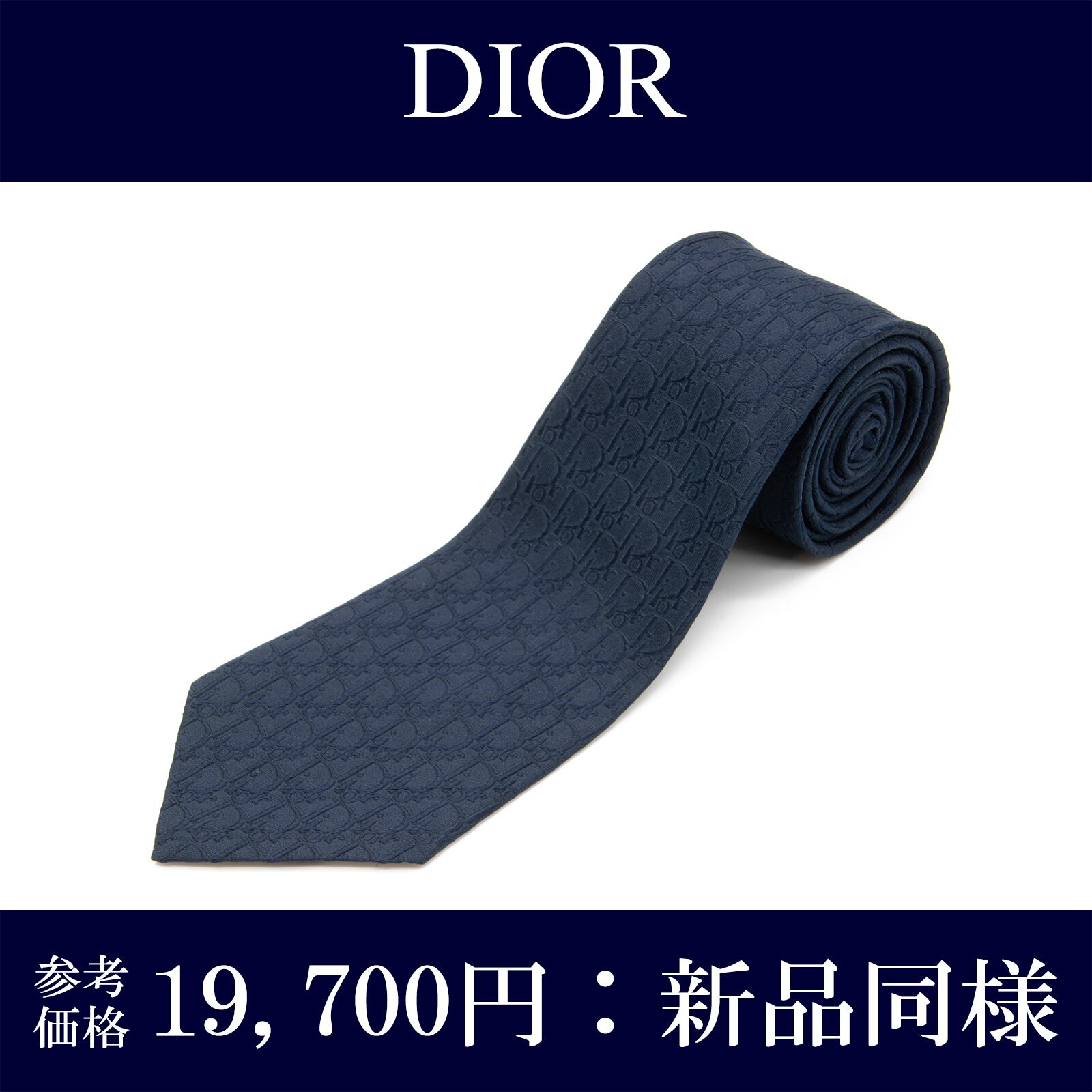 送料無料 ディオール ネクタイ 新品同様 ジャガードタイ シルク ネイビーブルー ビジネス ブランド トロッター ロゴ マーク レア 綺麗 N500