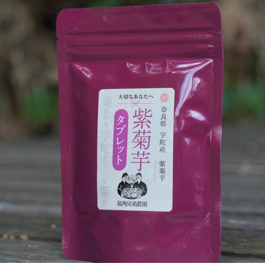 紫菊芋タブレット《1袋》【90g入り】｜便秘解消やダイエット、眼精疲労