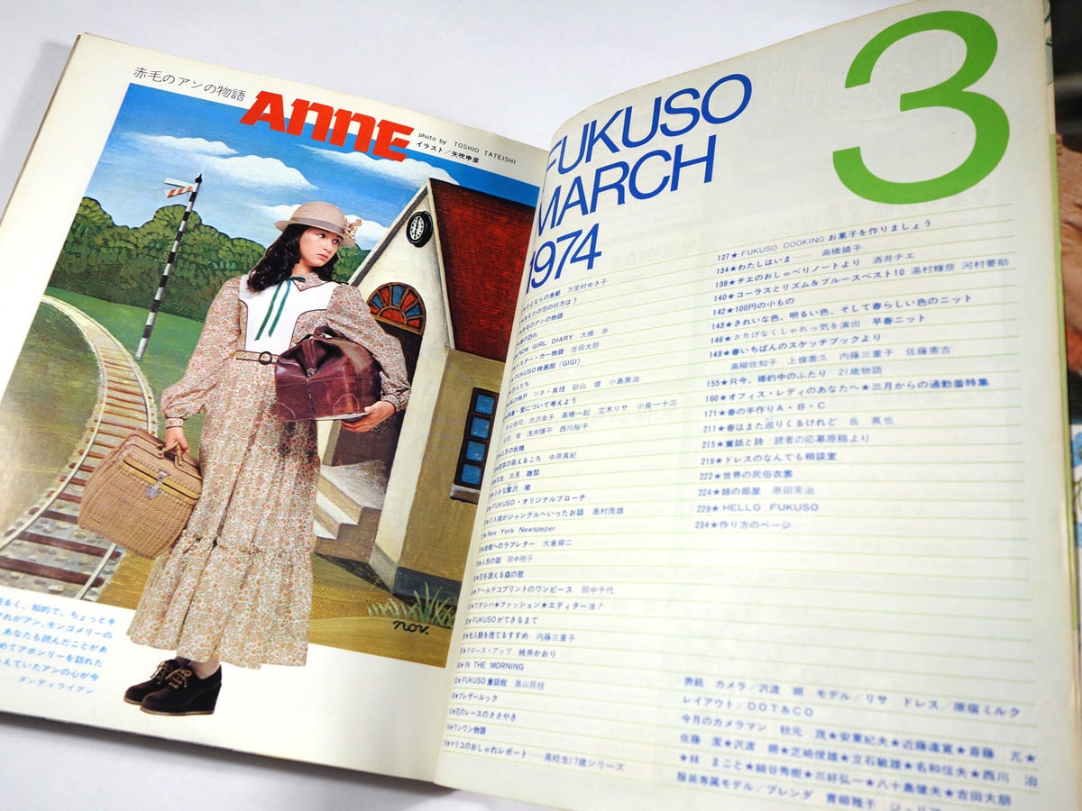 服装 FUKUSO 1974年3月号【終刊号】 | bookstore ナルダ