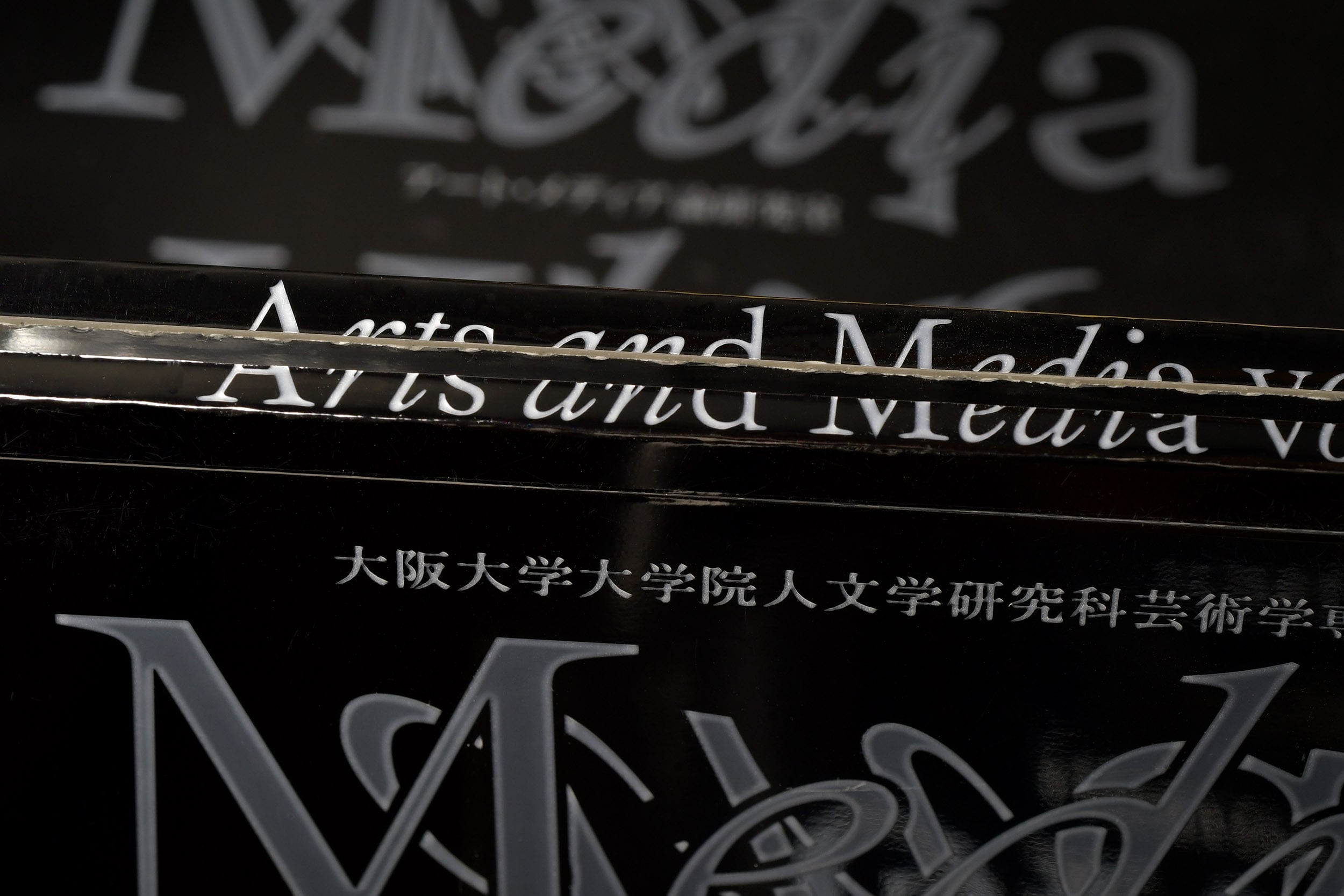 Arts and Media / volume 16 | 松本工房ウェブサイト