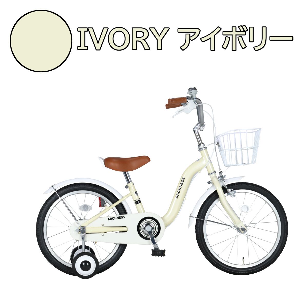 子供用自転車 幼児用自転車 18インチ キッズ ジュニア こども 子ども 
