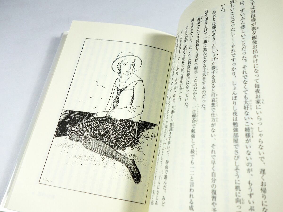 三つの花（吉屋信子 著、松本かつぢ カバー画、田中良 挿画）- 吉屋