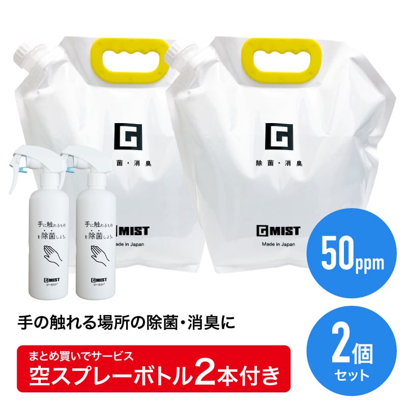 次亜塩素酸水 ジーミスト 未開封 100bpm 10L スプレーボトル付き