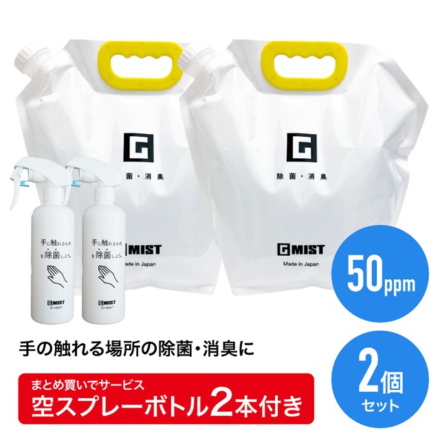 【お徳・詰替え用】ジーミスト エコパック４L　2個セット　空スプレーボトル2本付き　介護　除菌　清掃