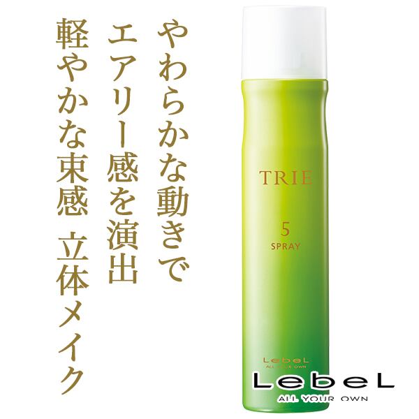 ルベル トリエ スプレー5 170g--