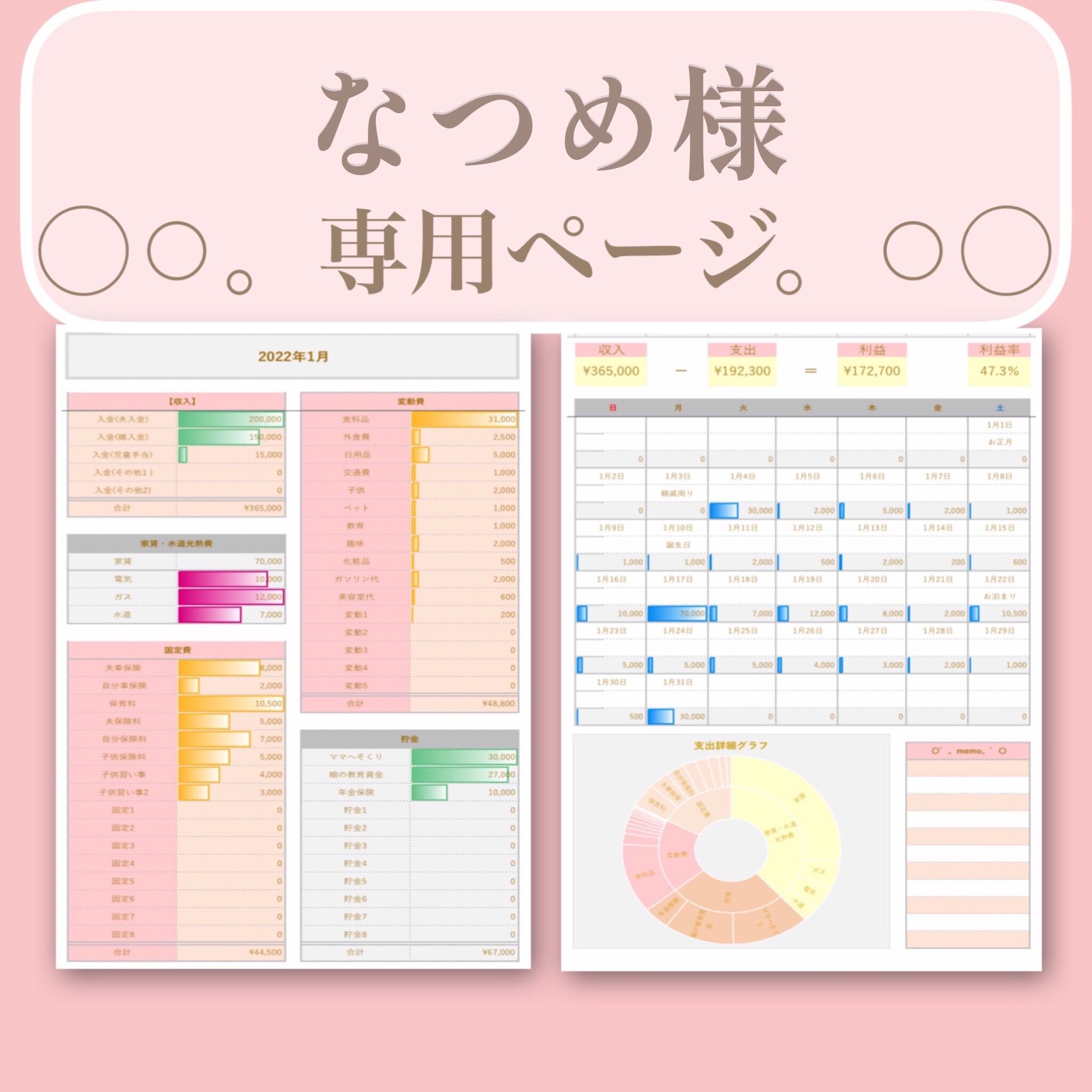 ゆき様専用ページ】Excel家計簿フォーマット♡ | 経理ママのExcel家計簿
