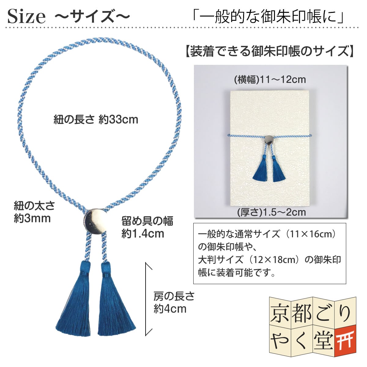 御朱印帳バンドとして！」御朱印帳を”彩る”京くみひもの『御朱印帳留め