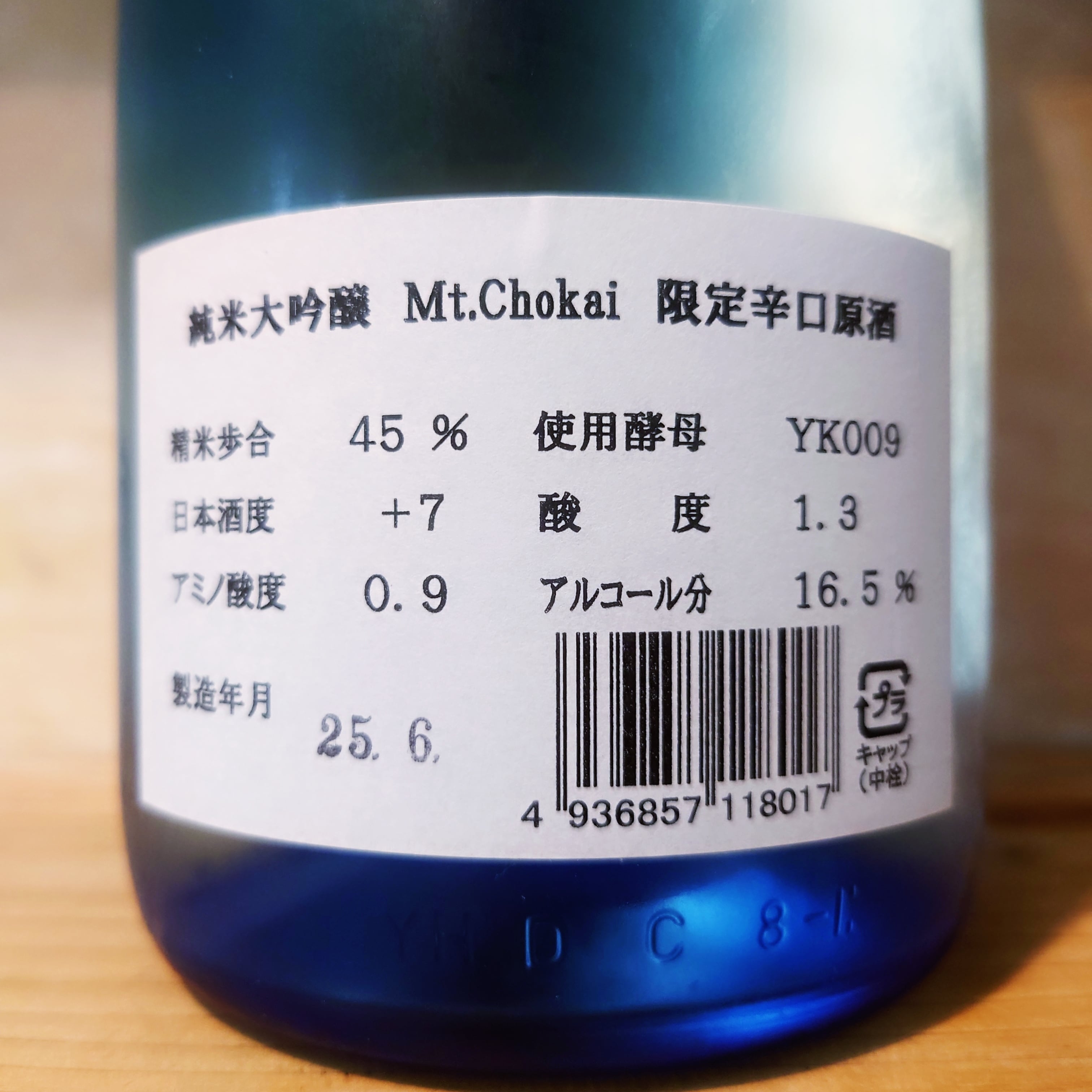 東北泉 純米大吟醸 Mt.chokai 限定辛口原酒 720ml | 十徳日本酒販売所