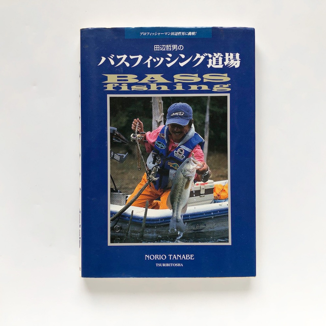 田辺哲男バッシングパターンブック （田辺哲男 バッシングパターン 