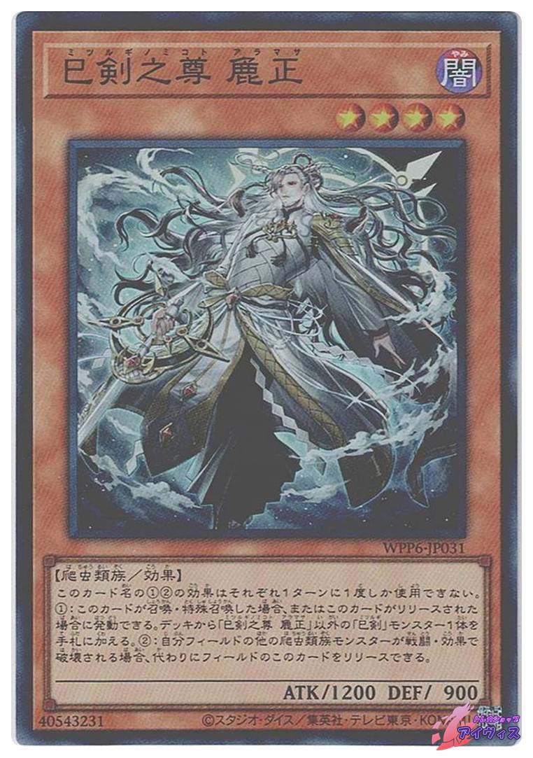 遊戯王　巳剣　パーツ 遊戯王 巳剣 デッキパーツ ミツルギ 巳剣之尊 佐士 巳剣之尊 麁